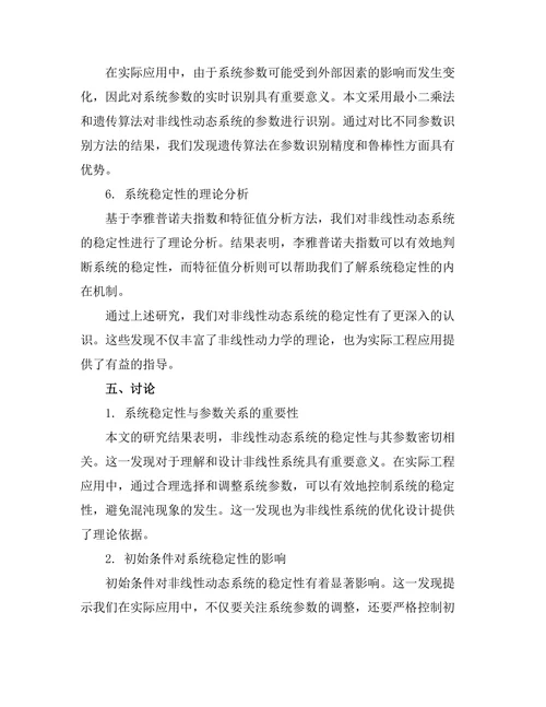 非线性动态系统的稳定性分析