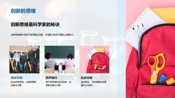 科学探索之旅