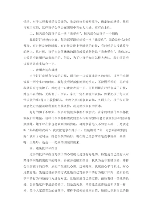 幼儿家长育儿心得(15篇).docx