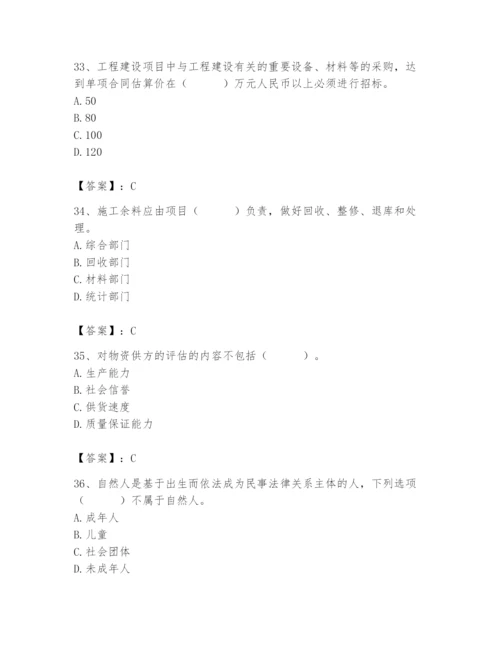 2024年材料员之材料员专业管理实务题库精品（历年真题）.docx