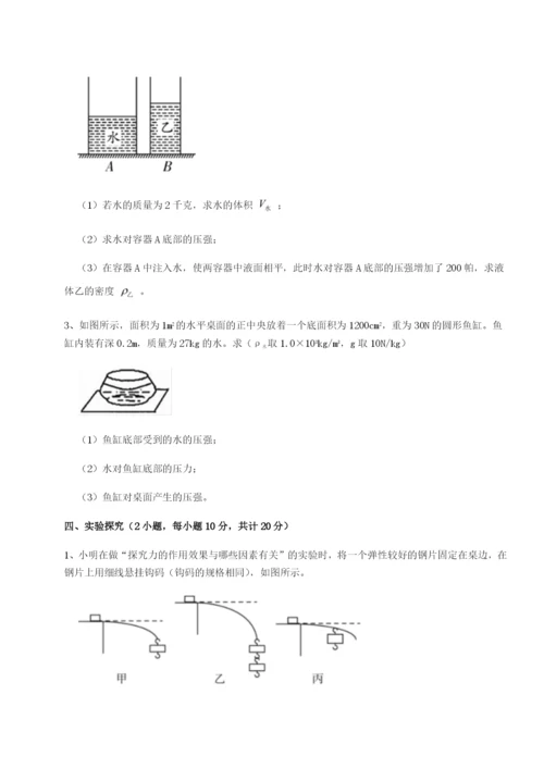 乌鲁木齐第四中学物理八年级下册期末考试定向测试试题（含答案解析）.docx