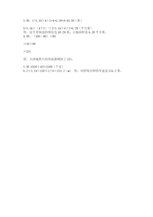 小学数学六年级上册期末卷及完整答案（易错题）.docx