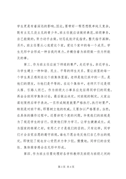 交流教师心得体会体会.docx