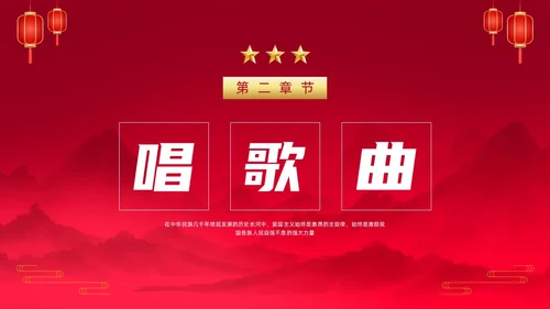 红色中国风爱国爱党道德讲堂宣传PPT