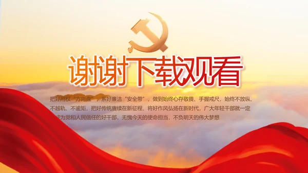 党建党支部年终工作总结汇报PPT党课