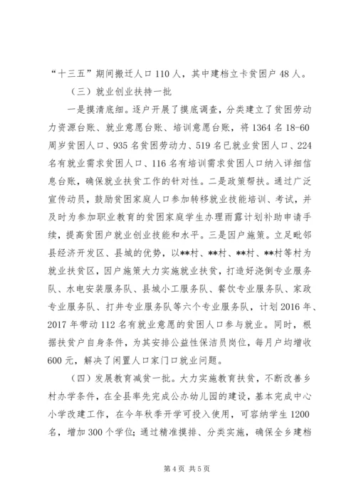 乡镇精准扶贫工作汇报.docx