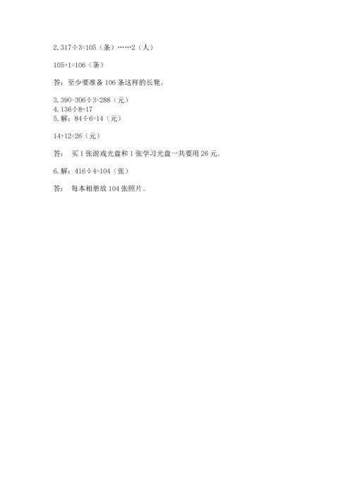 人教版三年级下册数学期中测试卷含完整答案【必刷】.docx