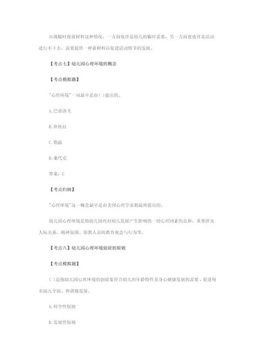 幼儿园环境创设复习要点和模拟题.docx