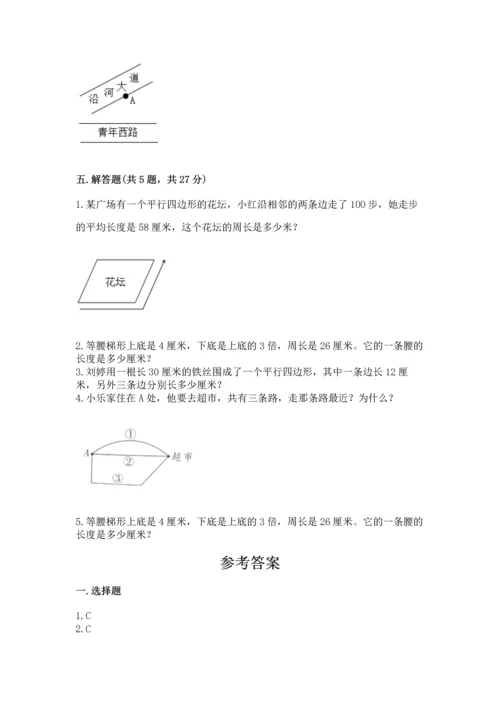北京版四年级下册数学第三单元 平行与相交 测试卷（原创题）.docx