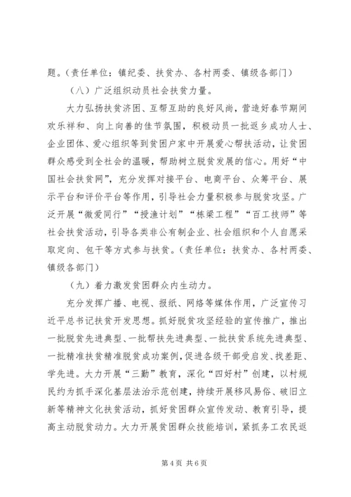 脱贫攻坚“春季攻势”实施方案.docx