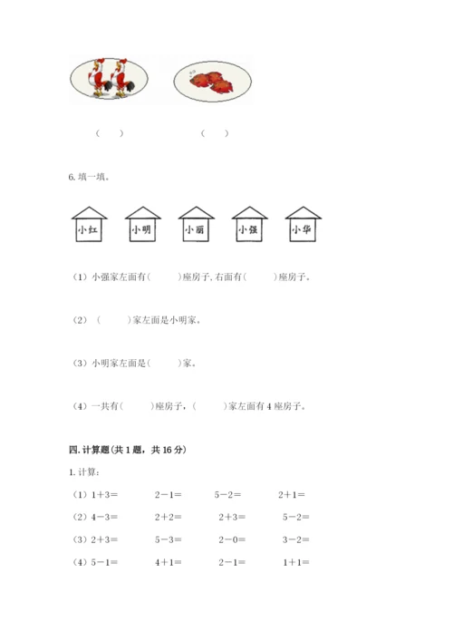人教版一年级上册数学期中测试卷加下载答案.docx