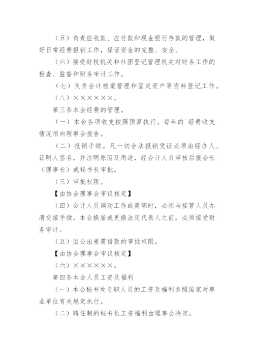 协会财务管理制度.docx