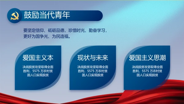 蓝色大气党建廉政述职报告动态PPT