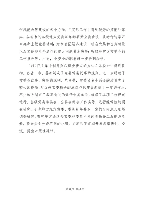 党的代表大会制度的历史沿革.docx