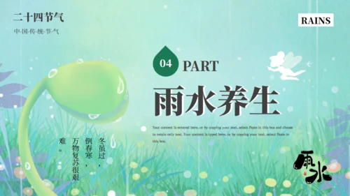 雨水节气春雨发芽背景通用PPT模板