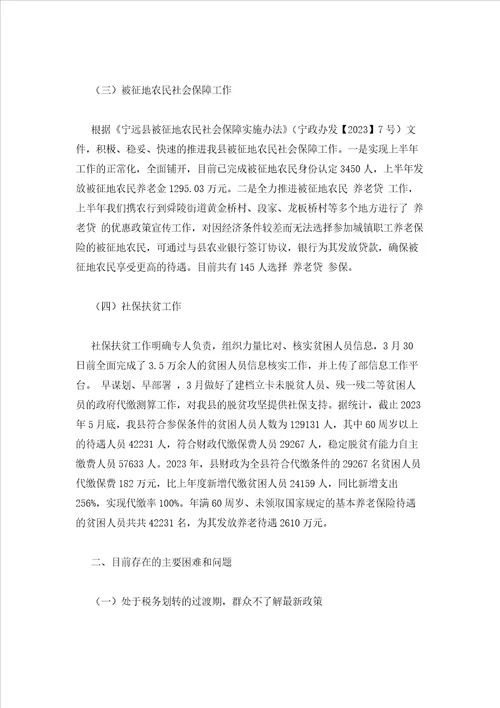 2023年最新的城乡居民养老保险工作总结通用3篇