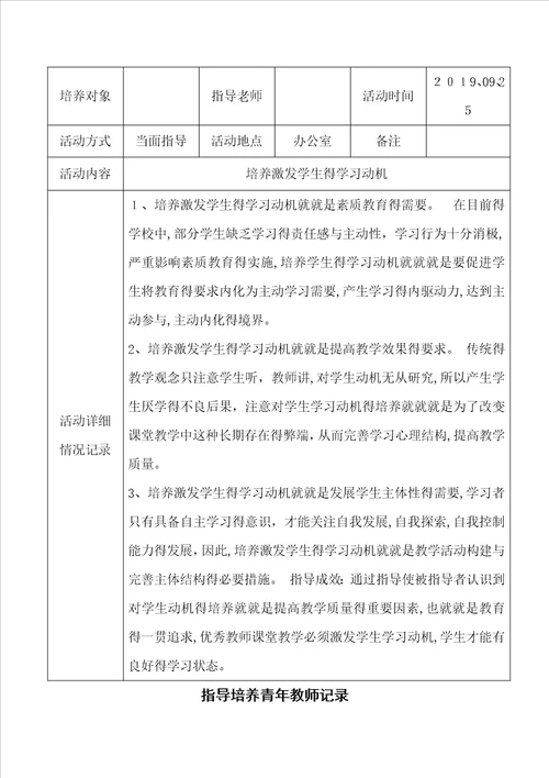 指导培养青年教师记录表