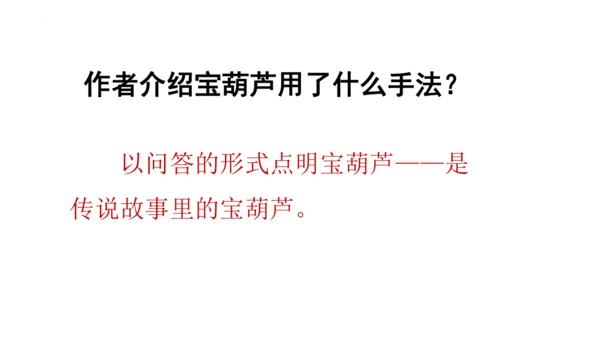 26《宝葫芦的秘密（节选）》课件