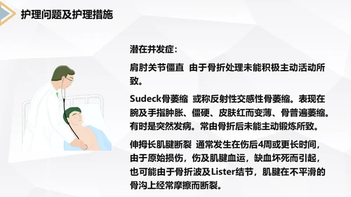 左桡尺骨双骨折护理查房通用PPT模板