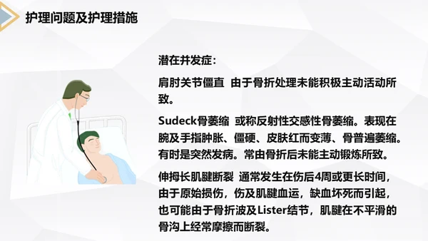 左桡尺骨双骨折护理查房通用PPT模板