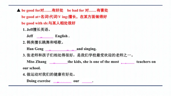 人教版八年级上册Unit 3 I'm more outgoing than my sister.复习