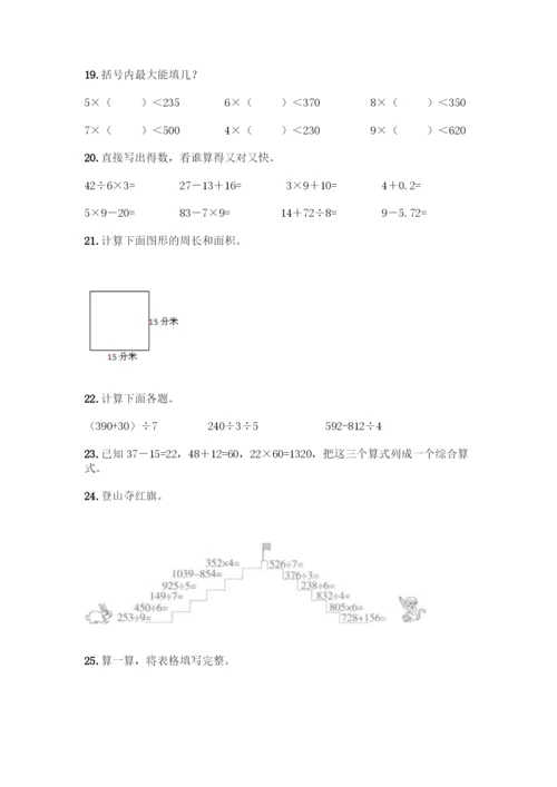 三年级下册数学计算题50道附参考答案(综合卷).docx