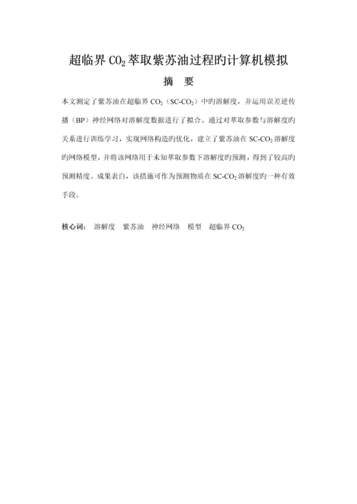 华南理工大学化工学院级博士生优质课程设计.docx