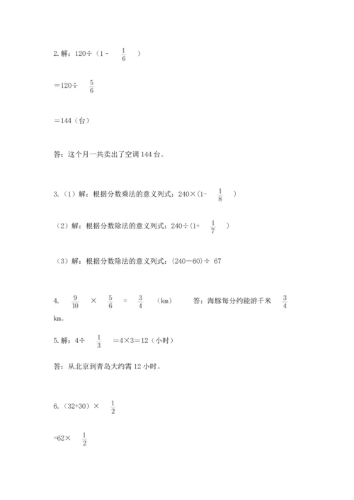 人教版六年级上册数学期中测试卷及参考答案【满分必刷】.docx