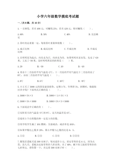 小学六年级数学摸底考试题及完整答案一套.docx