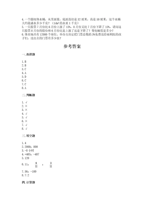 汕头小学毕业数学试卷及参考答案（研优卷）