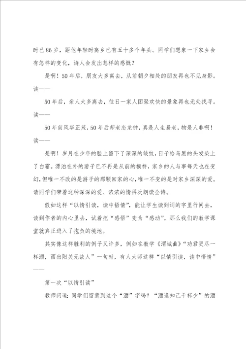 回乡偶书教学反思