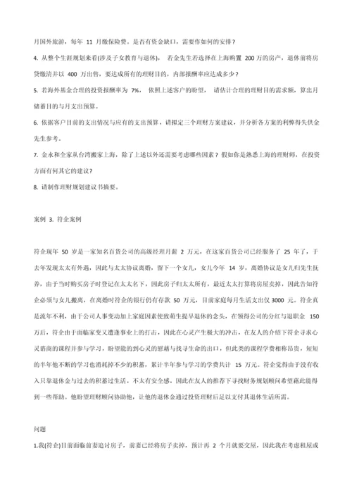 案例理财规划.docx
