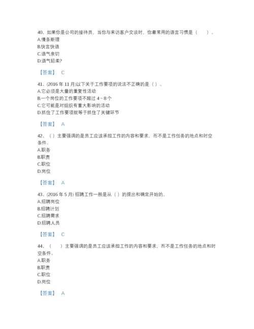 2022年吉林省企业人力资源管理师之四级人力资源管理师自测提分题库附答案下载.docx