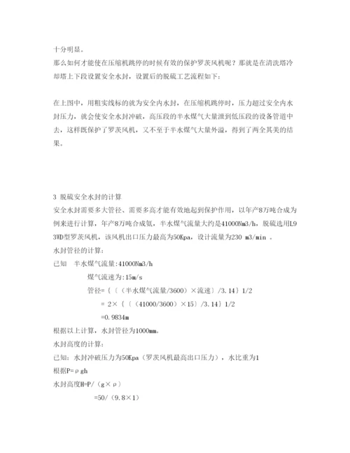 【精编】《安全管理论文》之探讨安全水封在合成氨装置脱硫工序中的应用.docx