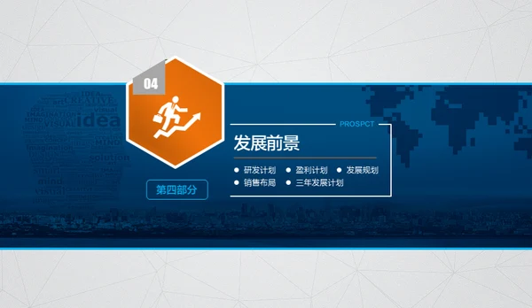 创业融资计划书项目展示商业计划书通用PPT模板
