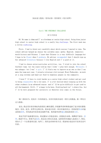 2019新人教高一英语必修一英语课文Unit1THEFRESHMANCHALLENGE共2页