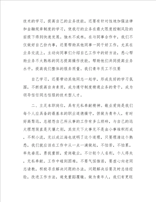 银行网点金融业务转型工作总结汇报