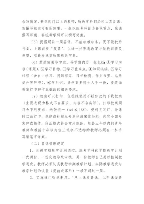 校外培训学校教学管理制度.docx