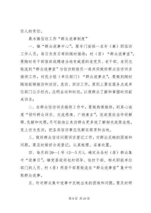 6说事室工作制度.docx