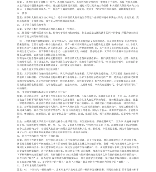 《文学概论》练习题库(精品推荐).docx