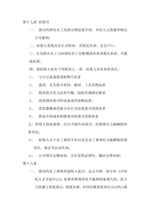 公司人事全新规章新版制度及管理程序.docx
