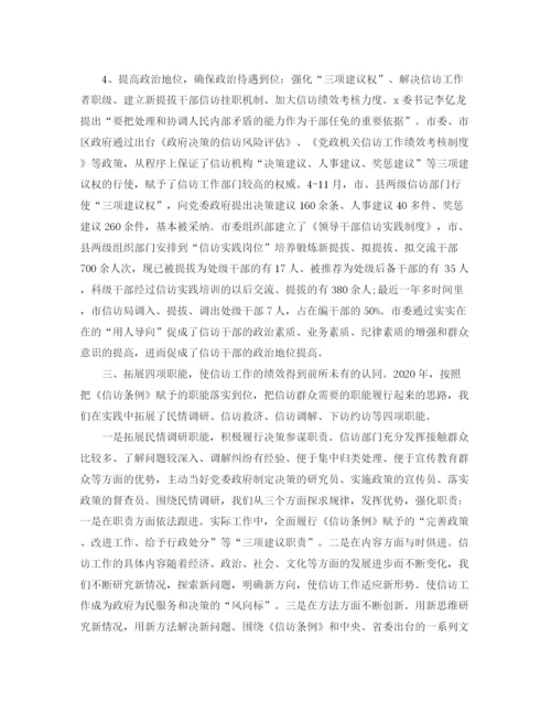 精编之年单位信访工作总结范文.docx