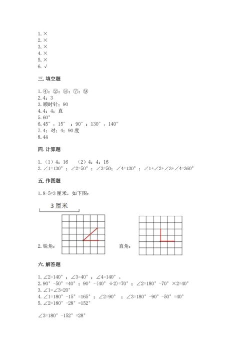 人教版四年级上册数学第三单元《角的度量》测试卷含答案（达标题）.docx