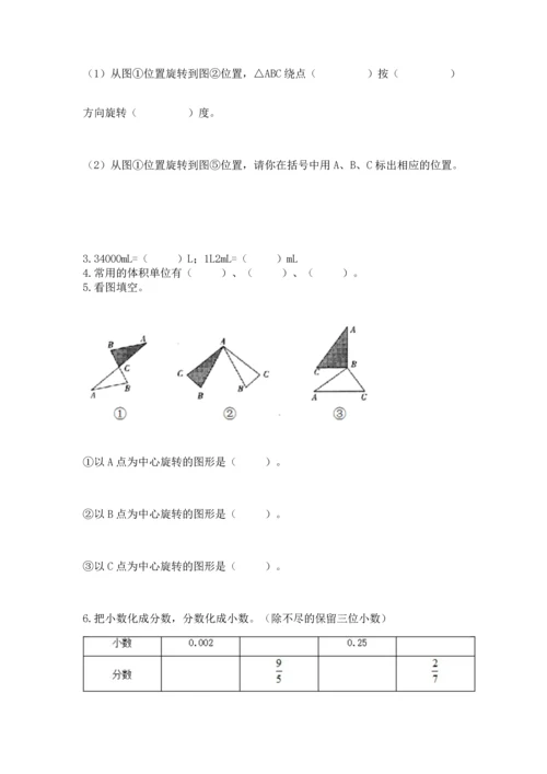 人教版五年级下册数学期末测试卷含答案（新）.docx
