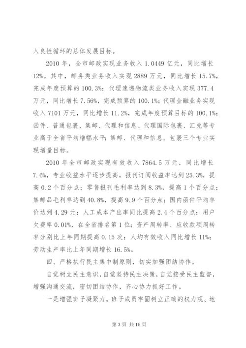 领导班子建设情况汇报.docx