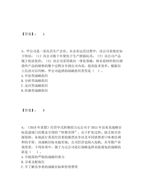 2022年最新注册会计师之注会公司战略与风险管理题库精品附答案
