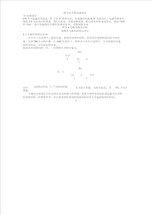 基于大林算法地温度控制系统设计