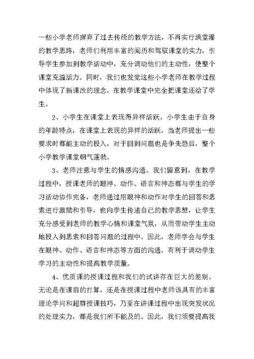 师范生毕业顶岗实习报告2022