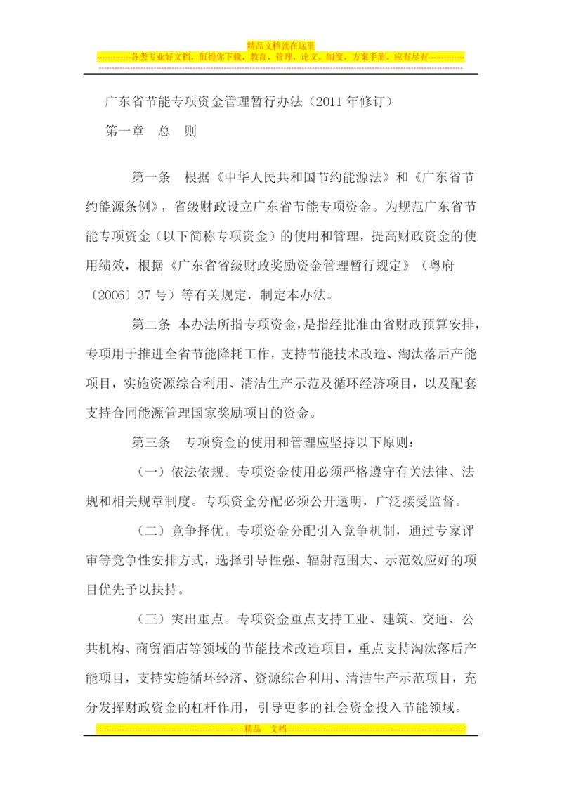 广东省节能专项资金管理暂行办法.docx