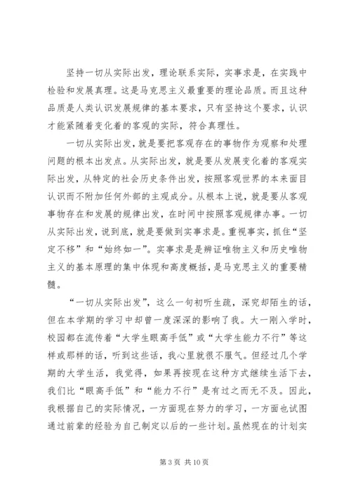 学习《马克思主义基本问题简明教程》心得体会 (2).docx